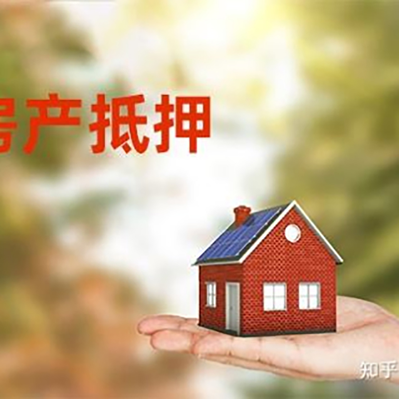 锦屏房产抵押贷款办理知识