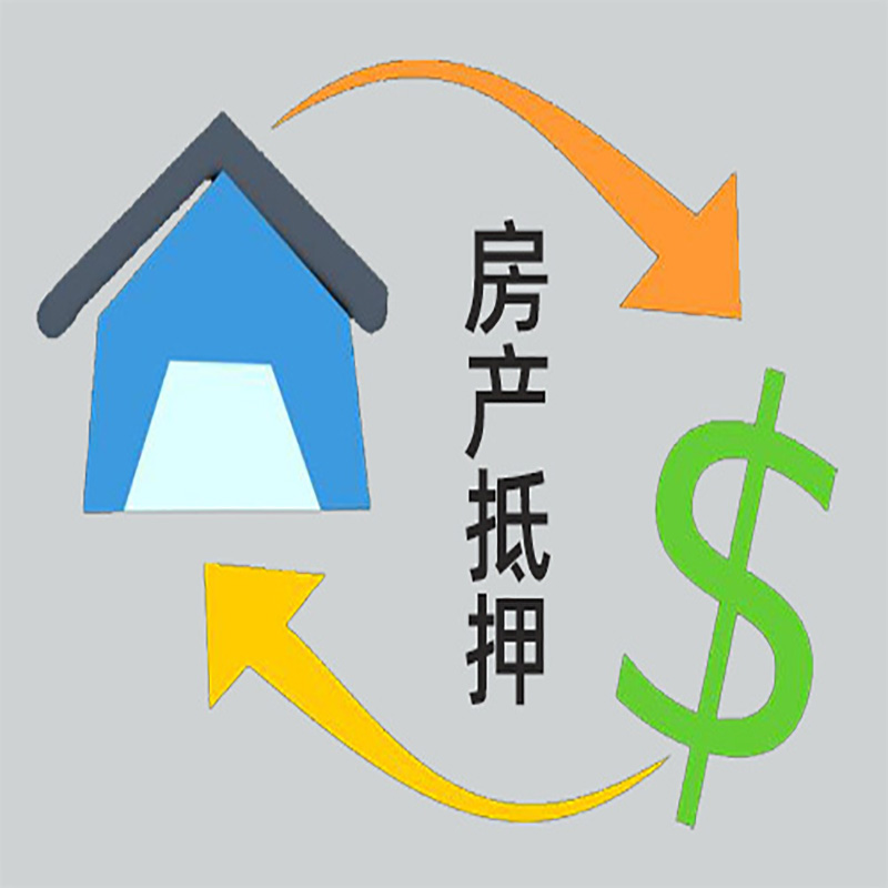 锦屏房产抵押贷款定义|住房抵押贷款|最新攻略